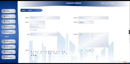 基于Python Flask的實驗室信息化管理系統設計與實現
