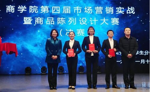 商學(xué)院第四屆市場(chǎng)營銷實(shí)戰(zhàn)暨商品陳列設(shè)計(jì)競賽圓滿結(jié)束
